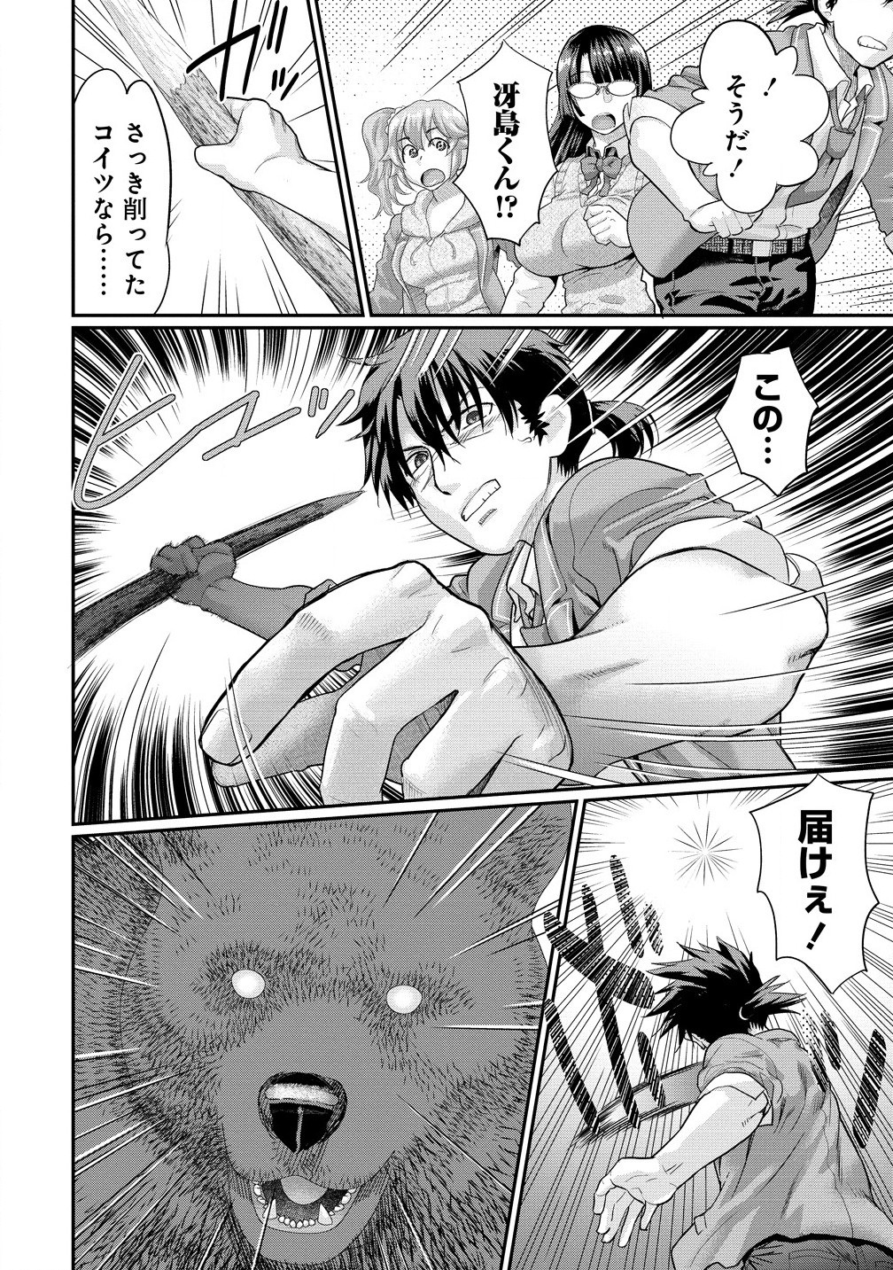 Ore Dake Yoyuu no Isekai Survival - Chapter 2.1 - Page 6